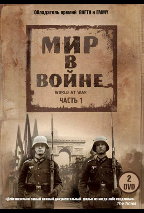 Мир в войне